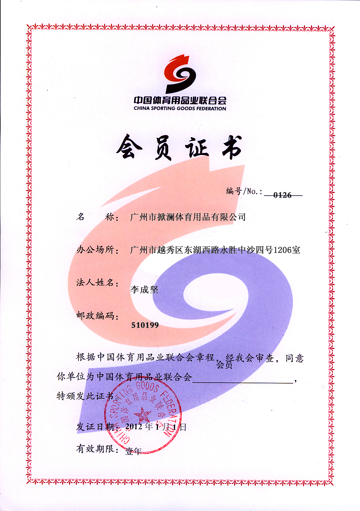 会员 证书副本.jpg